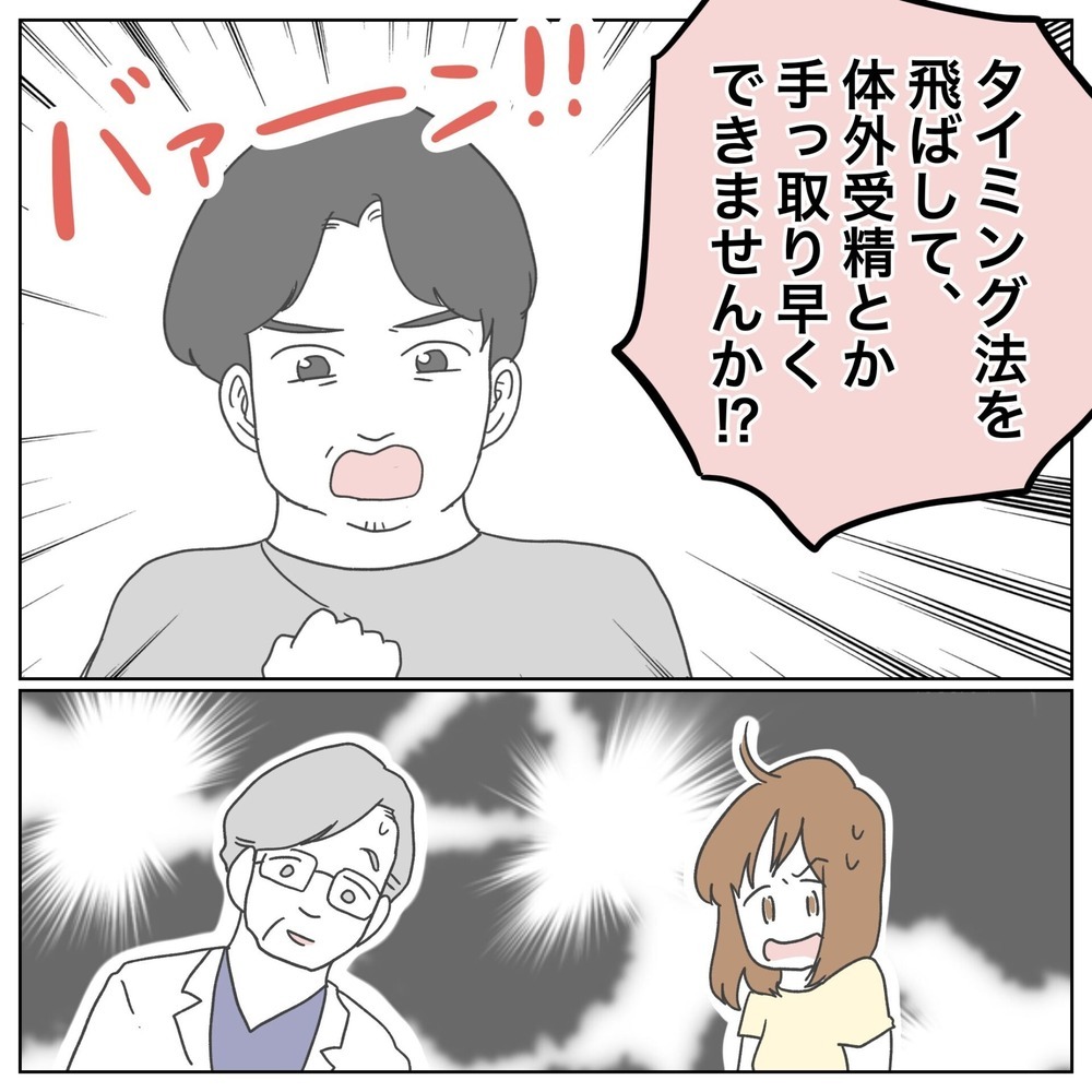 「手っ取り早くできませんか!?」子どもを焦る夫が大暴走！ 年の差夫婦の不妊治療の行く末は…