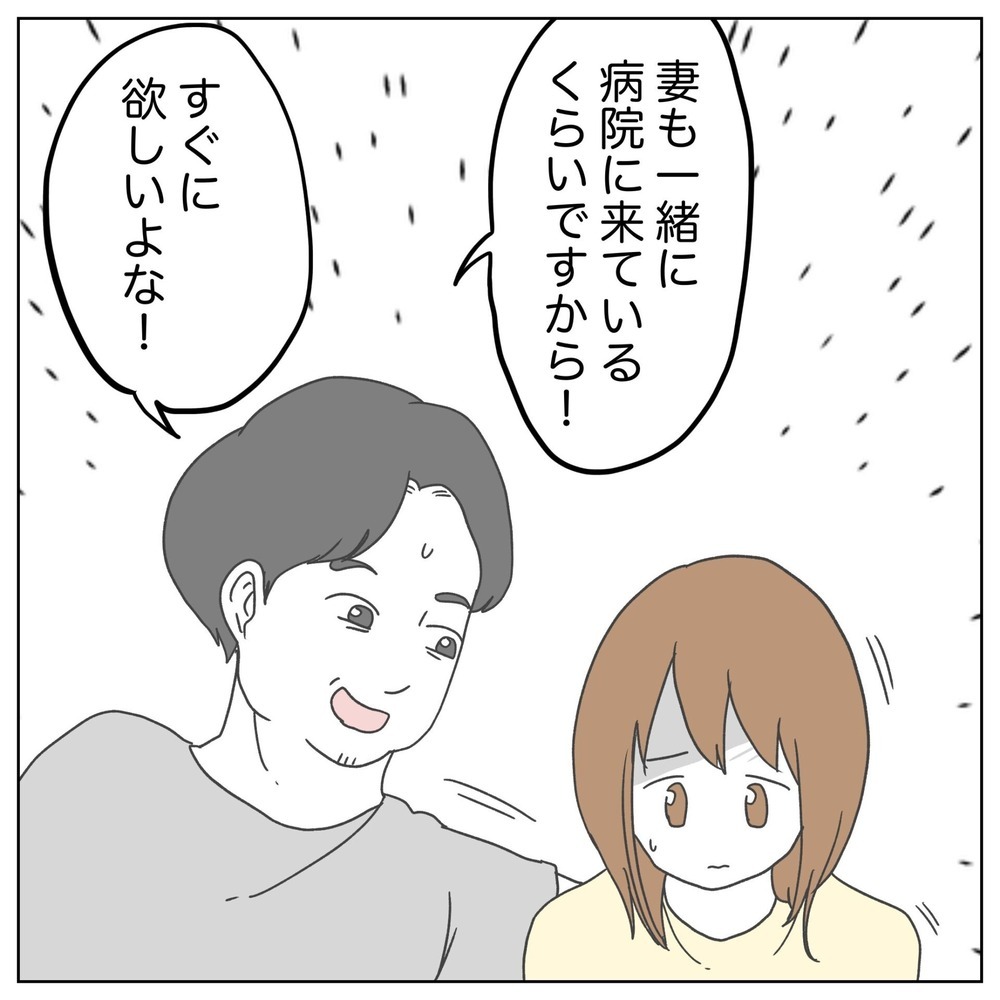 「手っ取り早くできませんか!?」子どもを焦る夫が大暴走！ 年の差夫婦の不妊治療の行く末は…