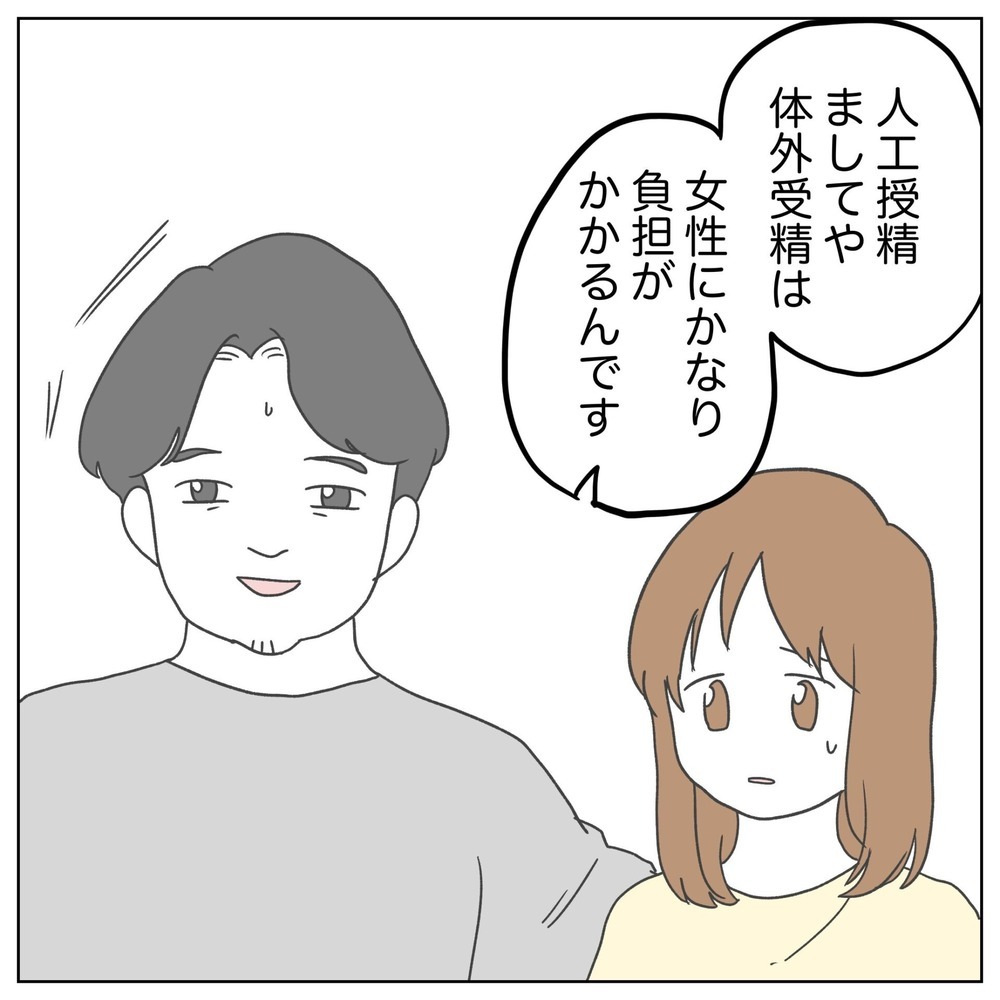 「手っ取り早くできませんか!?」子どもを焦る夫が大暴走！ 年の差夫婦の不妊治療の行く末は…