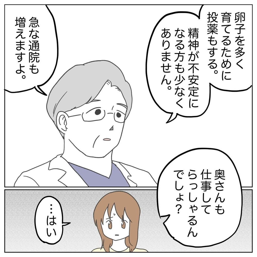 「手っ取り早くできませんか!?」子どもを焦る夫が大暴走！ 年の差夫婦の不妊治療の行く末は…