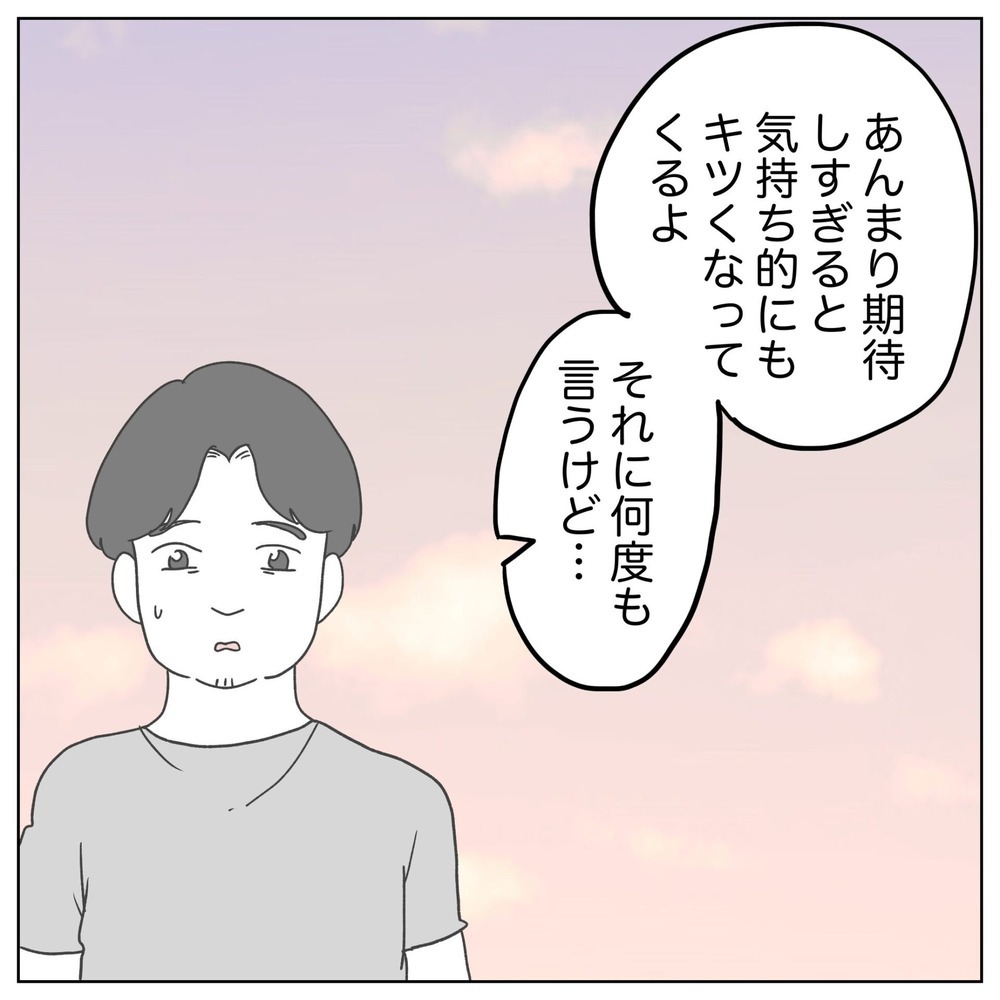 「手っ取り早くできませんか!?」子どもを焦る夫が大暴走！ 年の差夫婦の不妊治療の行く末は…