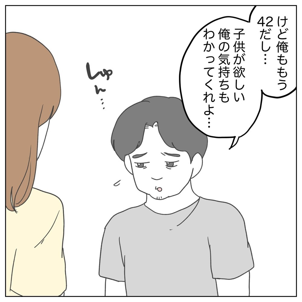 「手っ取り早くできませんか!?」子どもを焦る夫が大暴走！ 年の差夫婦の不妊治療の行く末は…