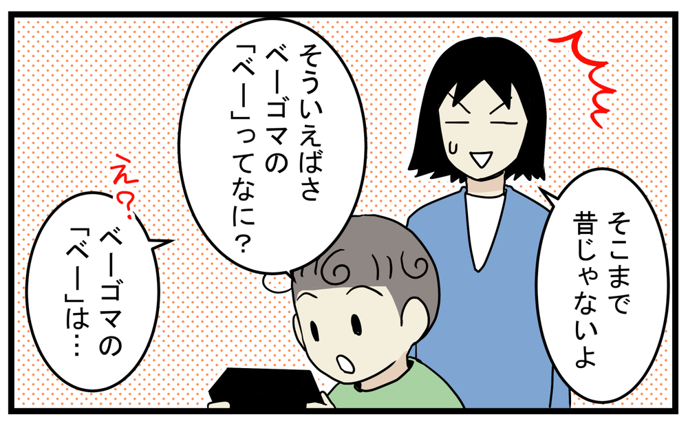 ベーゴマの「ベー」ってどういう意味？ その由来を調べたところ驚きの事実が発覚！【こどもと見つけた小さな発見日誌 Vol.84】