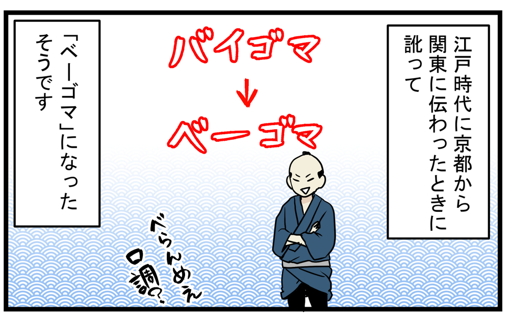 ベーゴマの「ベー」ってどういう意味？ その由来を調べたところ驚きの事実が発覚！【こどもと見つけた小さな発見日誌 Vol.84】
