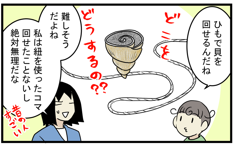 ベーゴマの「ベー」ってどういう意味？ その由来を調べたところ驚きの事実が発覚！【こどもと見つけた小さな発見日誌 Vol.84】