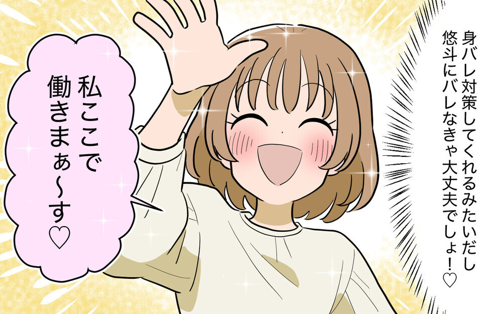 旋風を巻き起こした「義実家頼みの義妹」のあの“奈々”が復活！「初めて応援する気になった」読者は賛否両論！