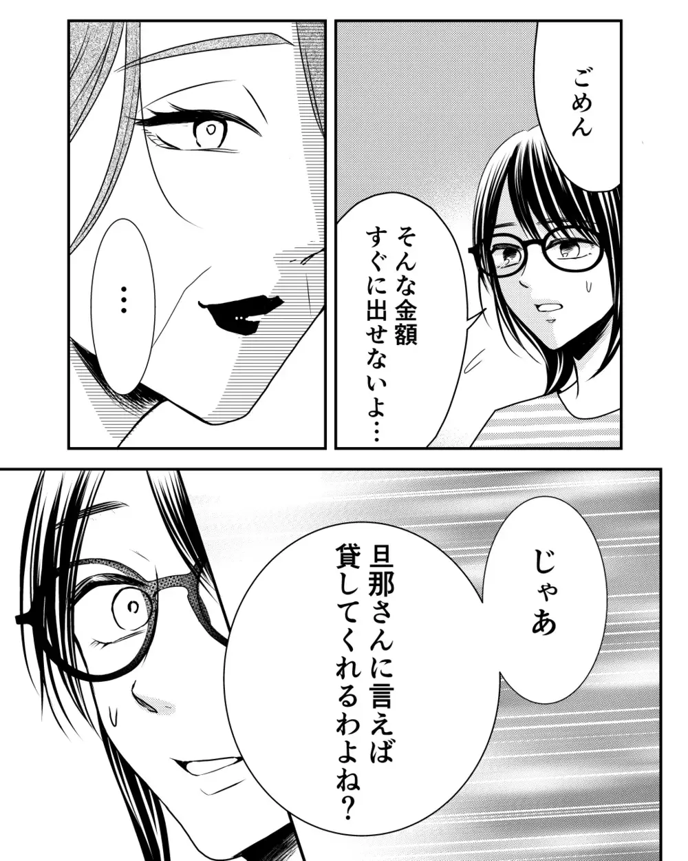 「旦那さんは何時に帰ってくるの？」その言葉にゾッとした＜私の幸せをむさぼる家族 6話＞【彼女たちの真実 まんが】