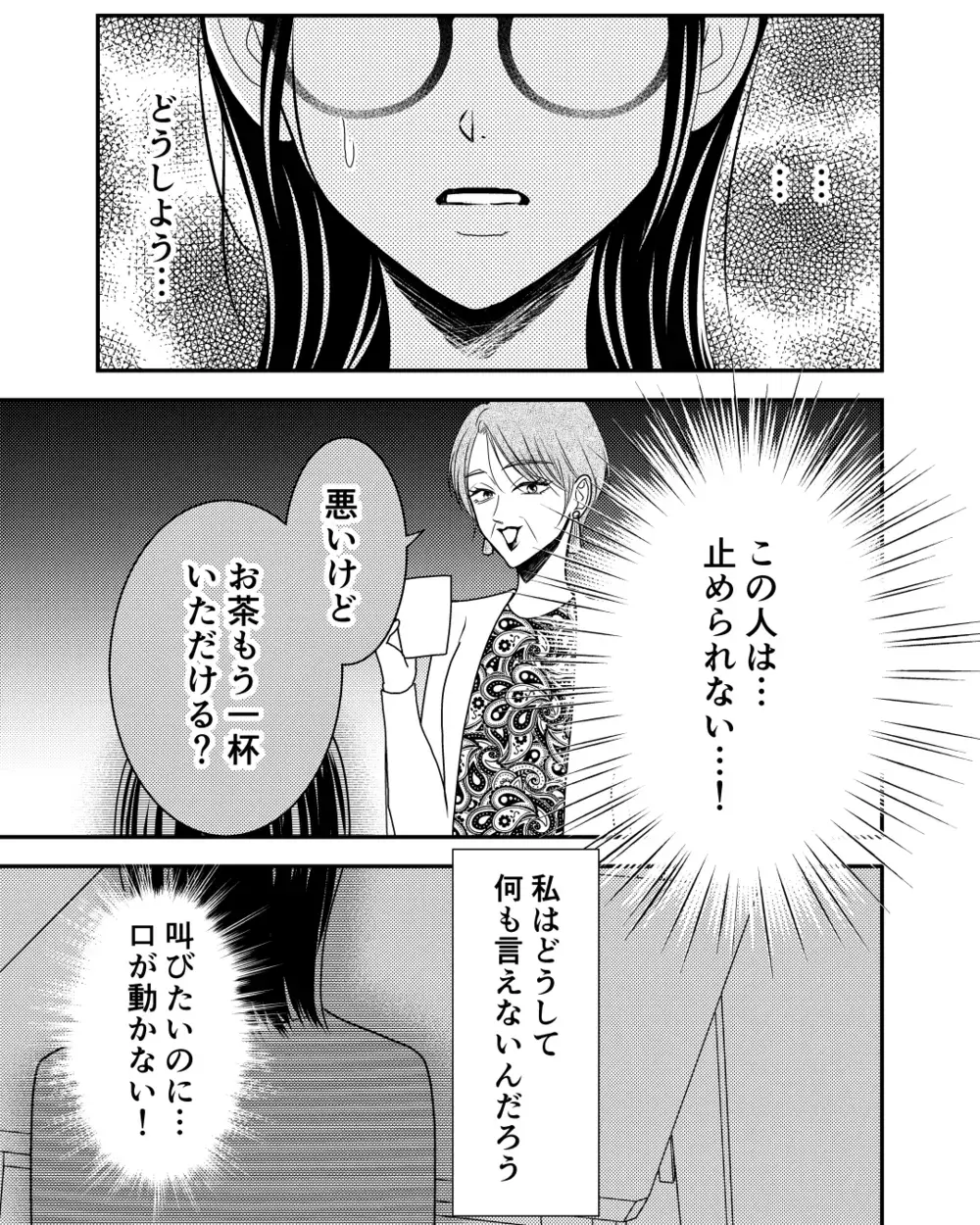 「旦那さんは何時に帰ってくるの？」その言葉にゾッとした＜私の幸せをむさぼる家族 6話＞【彼女たちの真実 まんが】