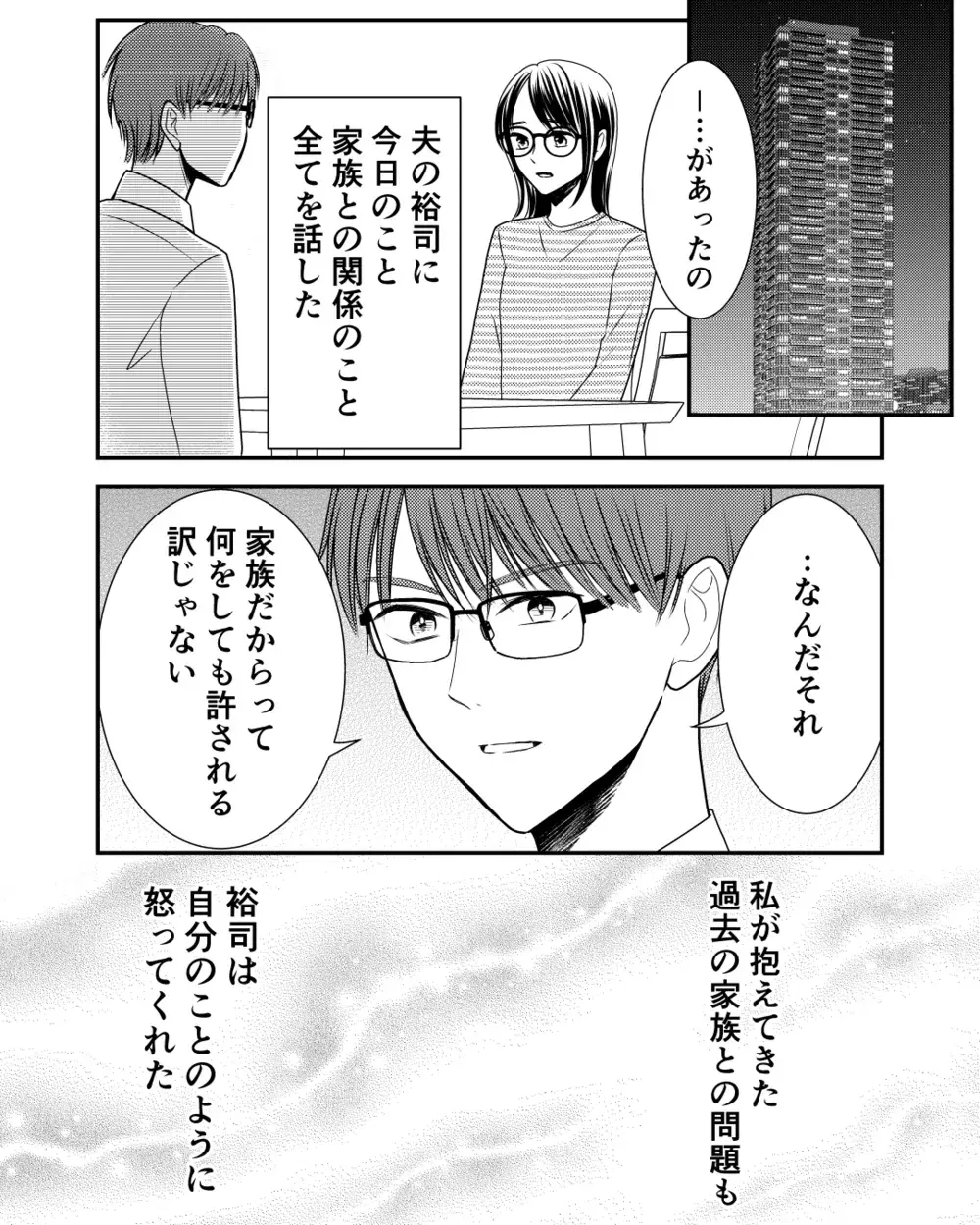 「もう大丈夫」そう思えたのに…私の幸せを壊すように現れた人は？＜私の幸せをむさぼる家族 8話＞【彼女たちの真実 まんが】