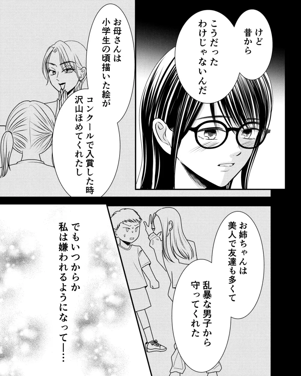 「もう大丈夫」そう思えたのに…私の幸せを壊すように現れた人は？＜私の幸せをむさぼる家族 8話＞【彼女たちの真実 まんが】