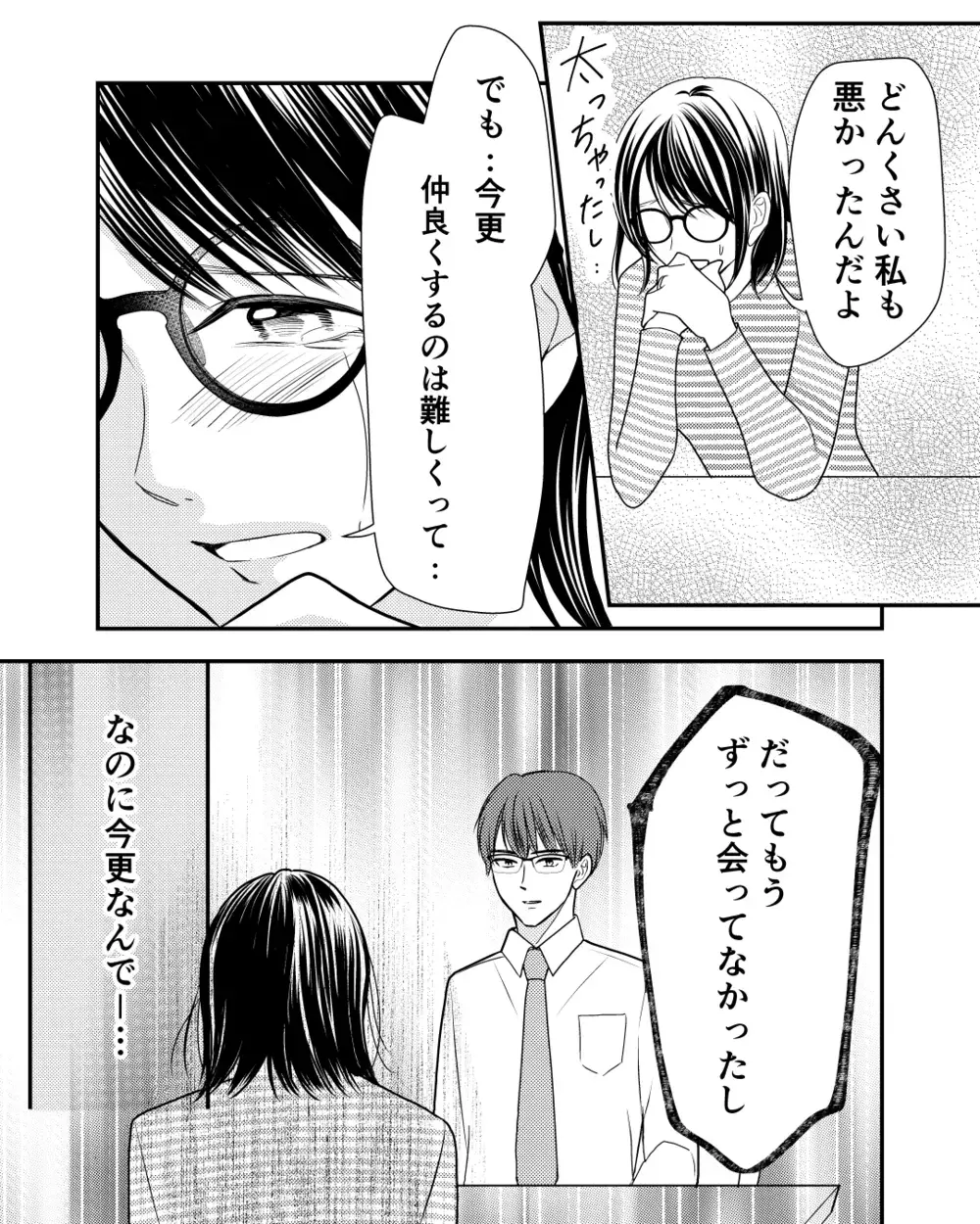 「もう大丈夫」そう思えたのに…私の幸せを壊すように現れた人は？＜私の幸せをむさぼる家族 8話＞【彼女たちの真実 まんが】