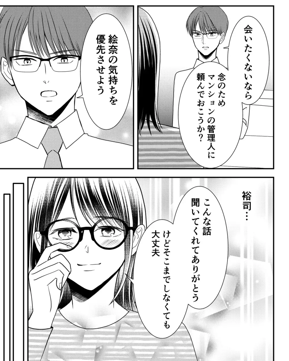 「もう大丈夫」そう思えたのに…私の幸せを壊すように現れた人は？＜私の幸せをむさぼる家族 8話＞【彼女たちの真実 まんが】