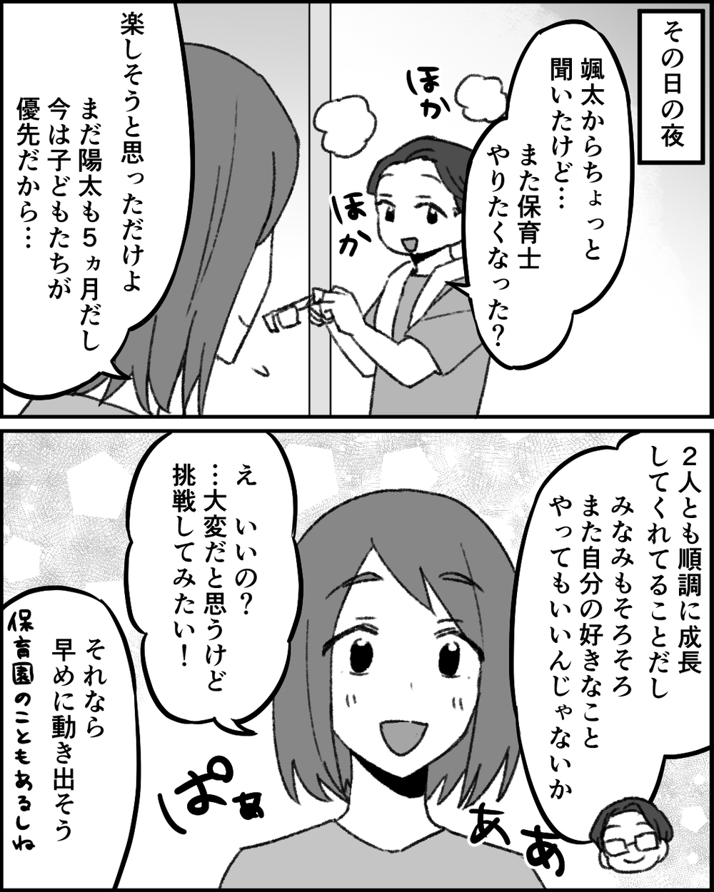 大好きな仕事なのにどうして？ すべては復帰を決めたことから始まった＜職場イジメがやめられない 1話＞【非常識な人たち まんが】