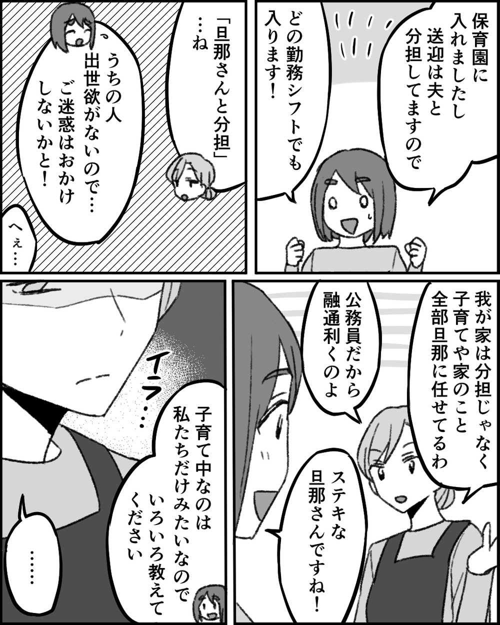 子育てママ同士で協力したい！ でも同僚の先生はそうじゃない…？＜職場イジメがやめられない 3話＞【非常識な人たち まんが】