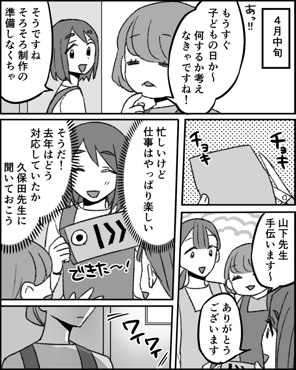 子育てママ同士で協力したい！ でも同僚の先生はそうじゃない…？＜職場イジメがやめられない 3話＞【非常識な人たち まんが】