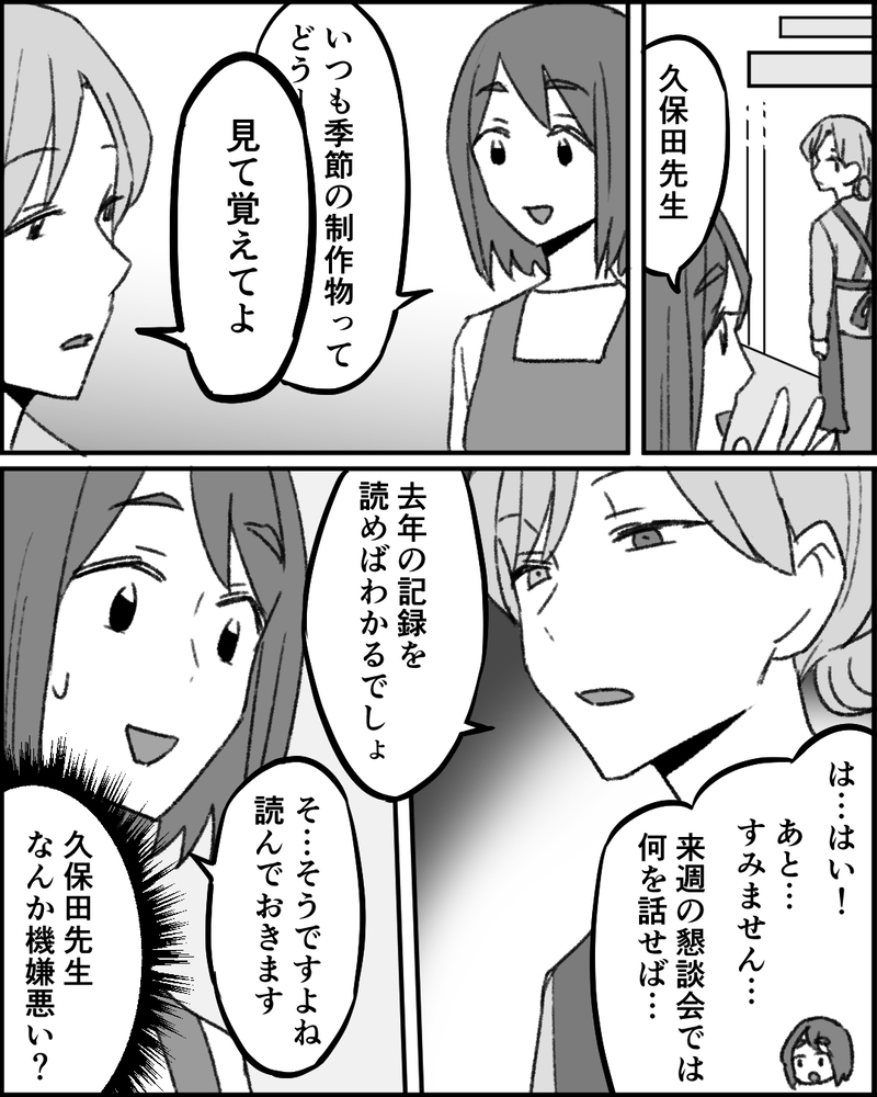 「考えたらわかるでしょ」 まともに教えてもらえない…なのに先輩に怒られて!?＜職場イジメがやめられない 4話＞【まんが】