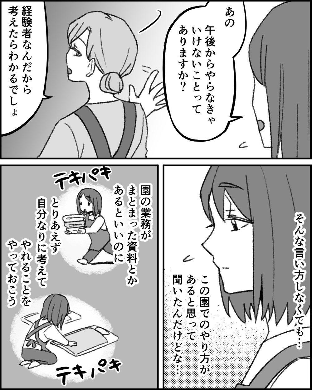 「考えたらわかるでしょ」 まともに教えてもらえない…なのに先輩に怒られて!?＜職場イジメがやめられない 4話＞【非常識な人たち まんが】