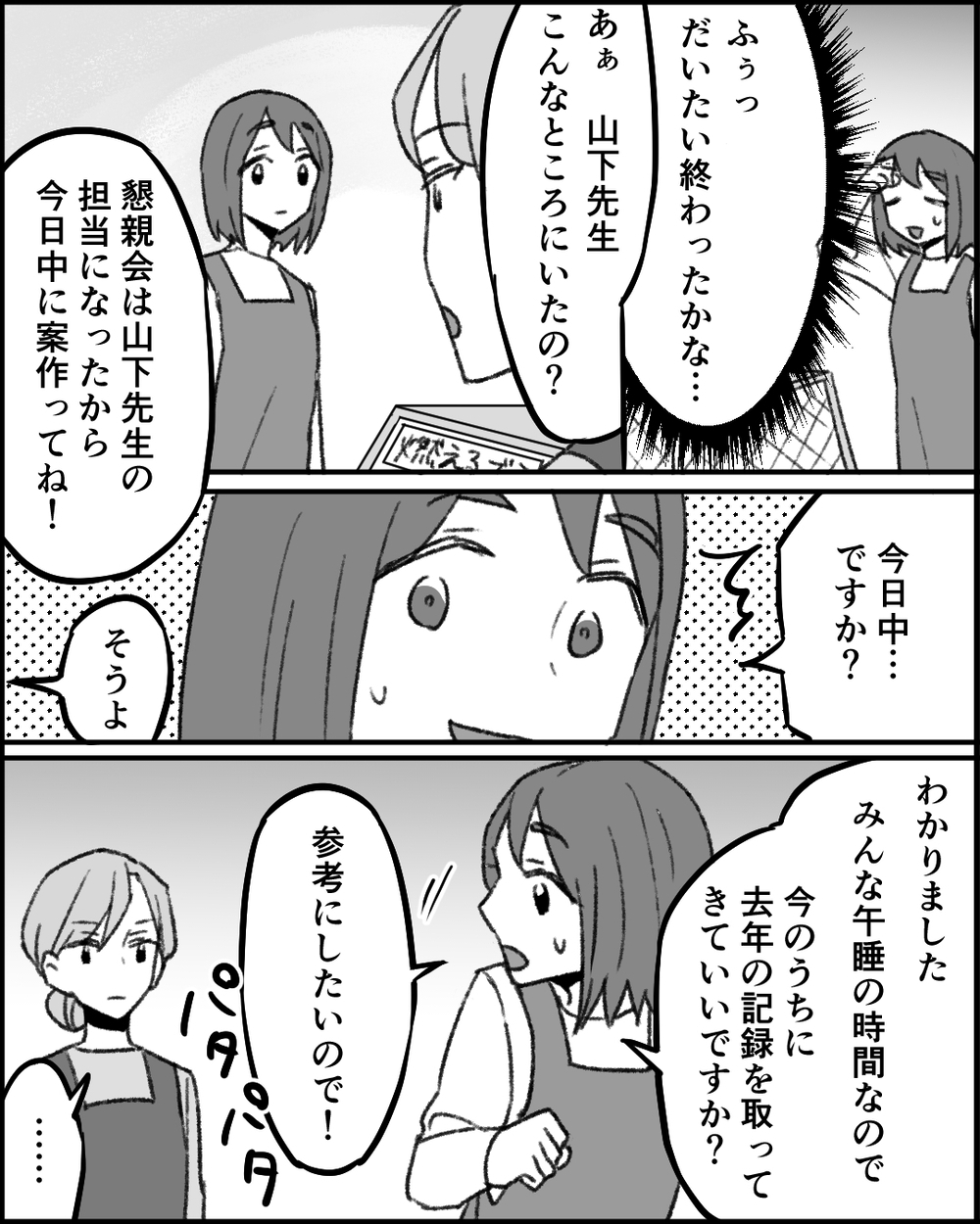 「考えたらわかるでしょ」 まともに教えてもらえない…なのに先輩に怒られて!?＜職場イジメがやめられない 4話＞【非常識な人たち まんが】