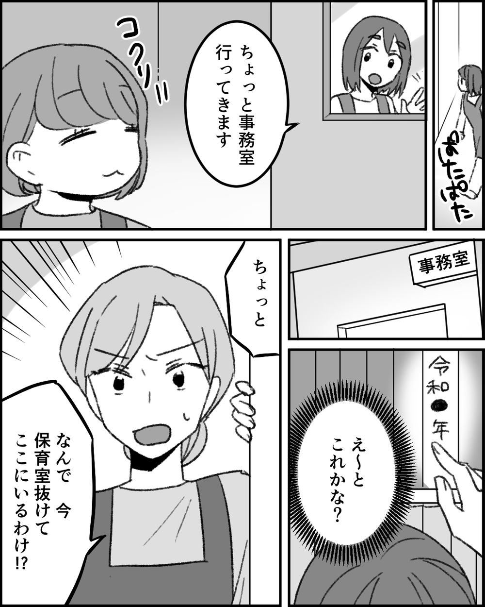 「考えたらわかるでしょ」 まともに教えてもらえない…なのに先輩に怒られて!?＜職場イジメがやめられない 4話＞【非常識な人たち まんが】