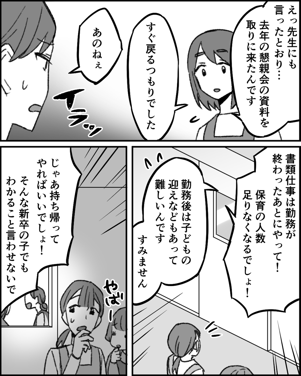 同僚が自分の噂話を!? 身に覚えもないのにどうして？ ＜職場イジメがやめられない 5話＞【非常識な人たち まんが】