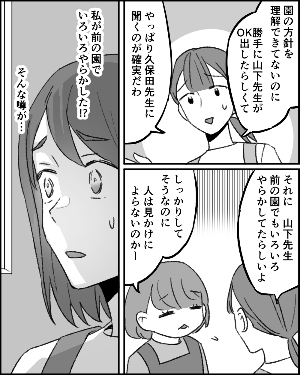 同僚が自分の噂話を!? 身に覚えもないのにどうして？ ＜職場イジメがやめられない 5話＞【非常識な人たち まんが】