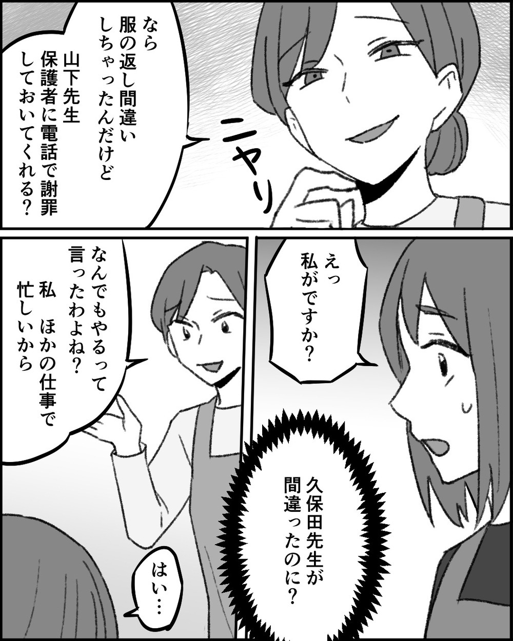 「なんでもやるって言ったよね？」不敵な笑みを浮かべる同僚の思惑とは＜職場イジメがやめられない 6話＞【非常識な人たち まんが】