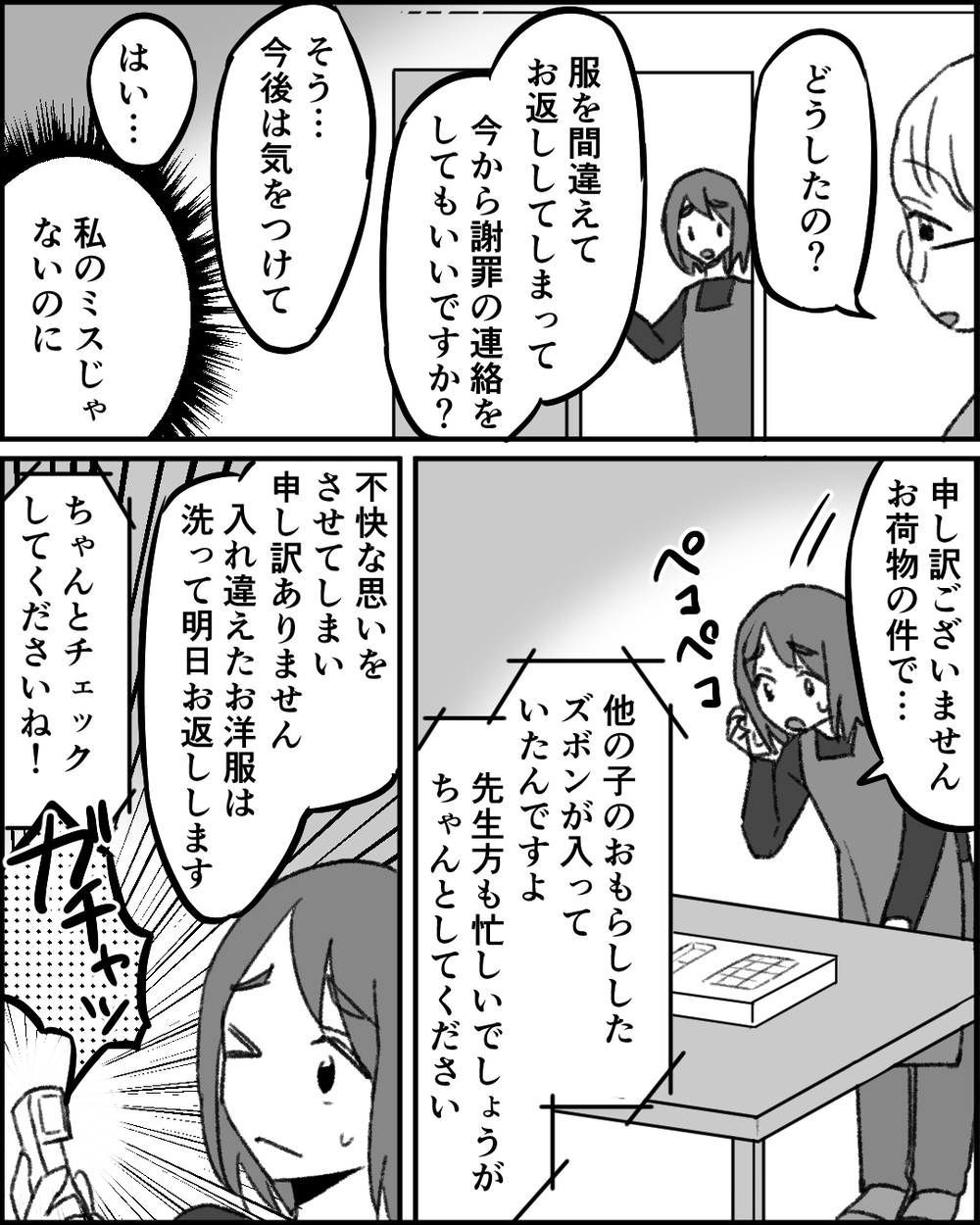 「なんでもやるって言ったよね？」不敵な笑みを浮かべる同僚の思惑とは＜職場イジメがやめられない 6話＞【非常識な人たち まんが】