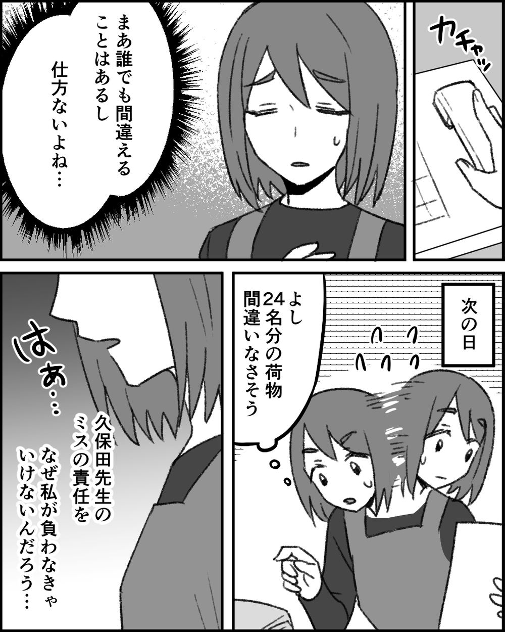 「なんでもやるって言ったよね？」不敵な笑みを浮かべる同僚の思惑とは＜職場イジメがやめられない 6話＞【非常識な人たち まんが】