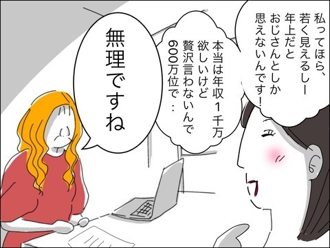 婚活男性にとって35歳は対象外!?　ママ友が見た「年齢の価値」【11歳歳下旦那を自慢してくるママ友 Vol.25】