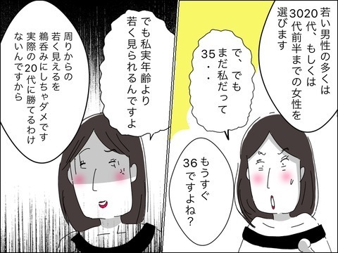 婚活男性にとって35歳は対象外!?　ママ友が見た「年齢の価値」【11歳歳下旦那を自慢してくるママ友 Vol.25】