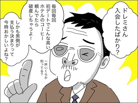 婚活市場でハンデになる!?　50代男性との再婚を勧められ会ってみると…【11歳歳下旦那を自慢してくるママ友 Vol.26】