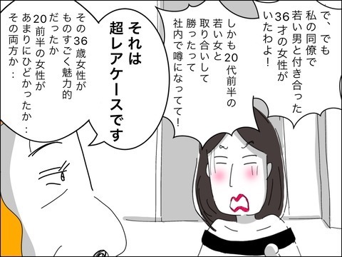 婚活市場でハンデになる!?　50代男性との再婚を勧められ会ってみると…【11歳歳下旦那を自慢してくるママ友 Vol.26】