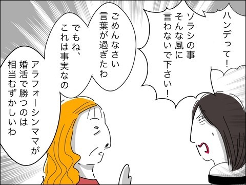 婚活市場でハンデになる!?　50代男性との再婚を勧められ会ってみると…【11歳歳下旦那を自慢してくるママ友 Vol.26】