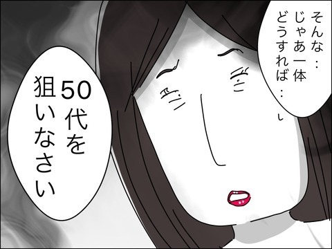 婚活市場でハンデになる!?　50代男性との再婚を勧められ会ってみると…【11歳歳下旦那を自慢してくるママ友 Vol.26】