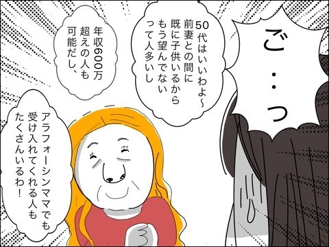 婚活市場でハンデになる!?　50代男性との再婚を勧められ会ってみると…【11歳歳下旦那を自慢してくるママ友 Vol.26】