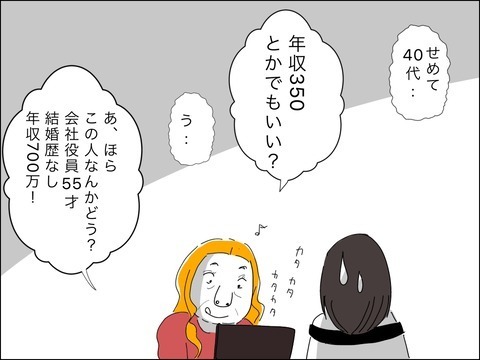 婚活市場でハンデになる!?　50代男性との再婚を勧められ会ってみると…【11歳歳下旦那を自慢してくるママ友 Vol.26】