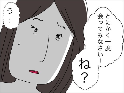 婚活市場でハンデになる!?　50代男性との再婚を勧められ会ってみると…【11歳歳下旦那を自慢してくるママ友 Vol.26】