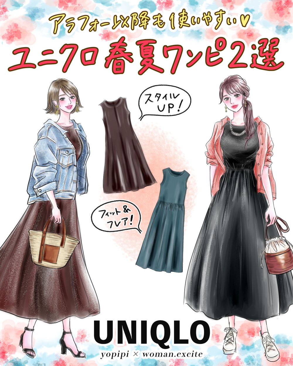 【UNIQLO2025春夏ワンピ2選】アラフォー以上が「これ可愛い！」と沼ってる♪体型カバーできる楽ちんワンピはGWの旅行や帰省におすすめ【yopipiのプチプラコーデ〜ときどき育児日記〜 Vol.66】