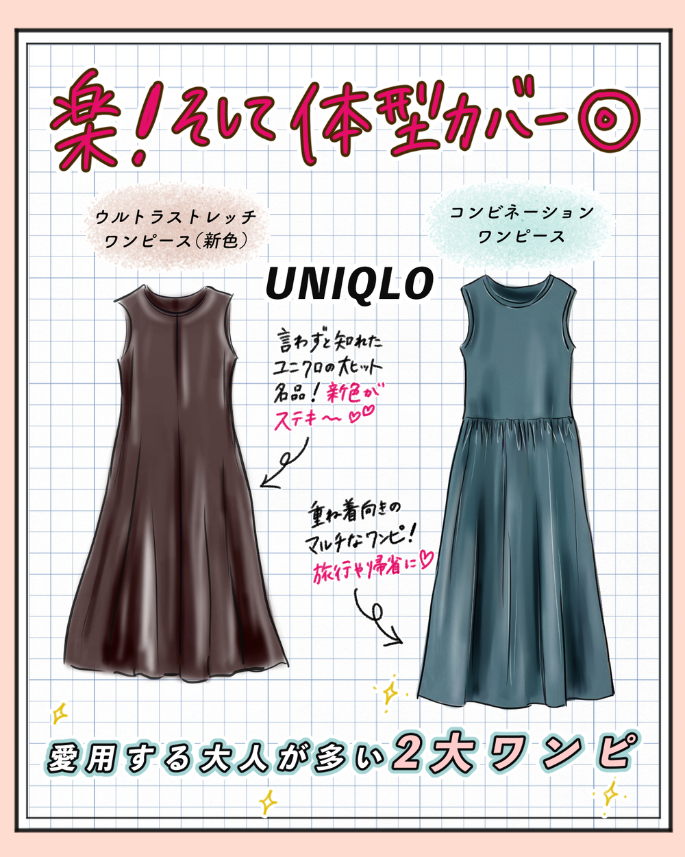 【UNIQLO2025春夏ワンピ2選】アラフォー以上が「これ可愛い！」と沼ってる♪体型カバーできる楽ちんワンピはGWの旅行や帰省におすすめ【yopipiのプチプラコーデ〜ときどき育児日記〜 Vol.66】