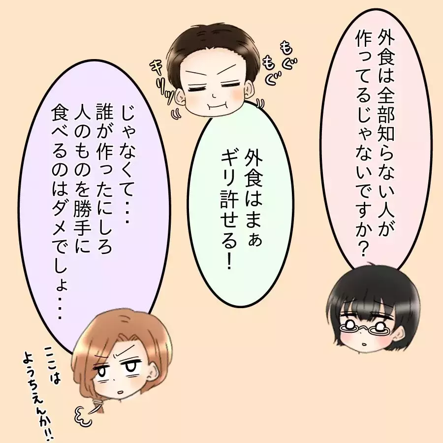 夫の愚痴に上司がまさかの共感!? 理想の妻の条件とは【飯飯飯飯うっせーわ！ Vol.24】