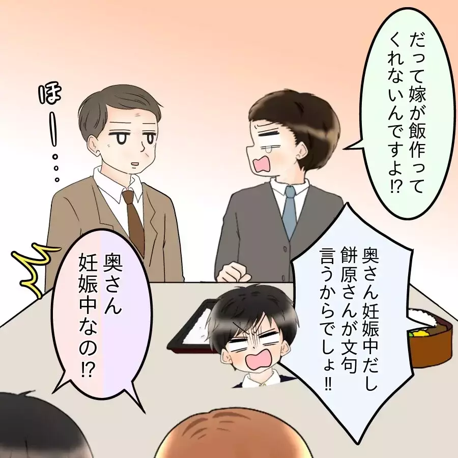 夫の愚痴に上司がまさかの共感!? 理想の妻の条件とは【飯飯飯飯うっせーわ！ Vol.24】