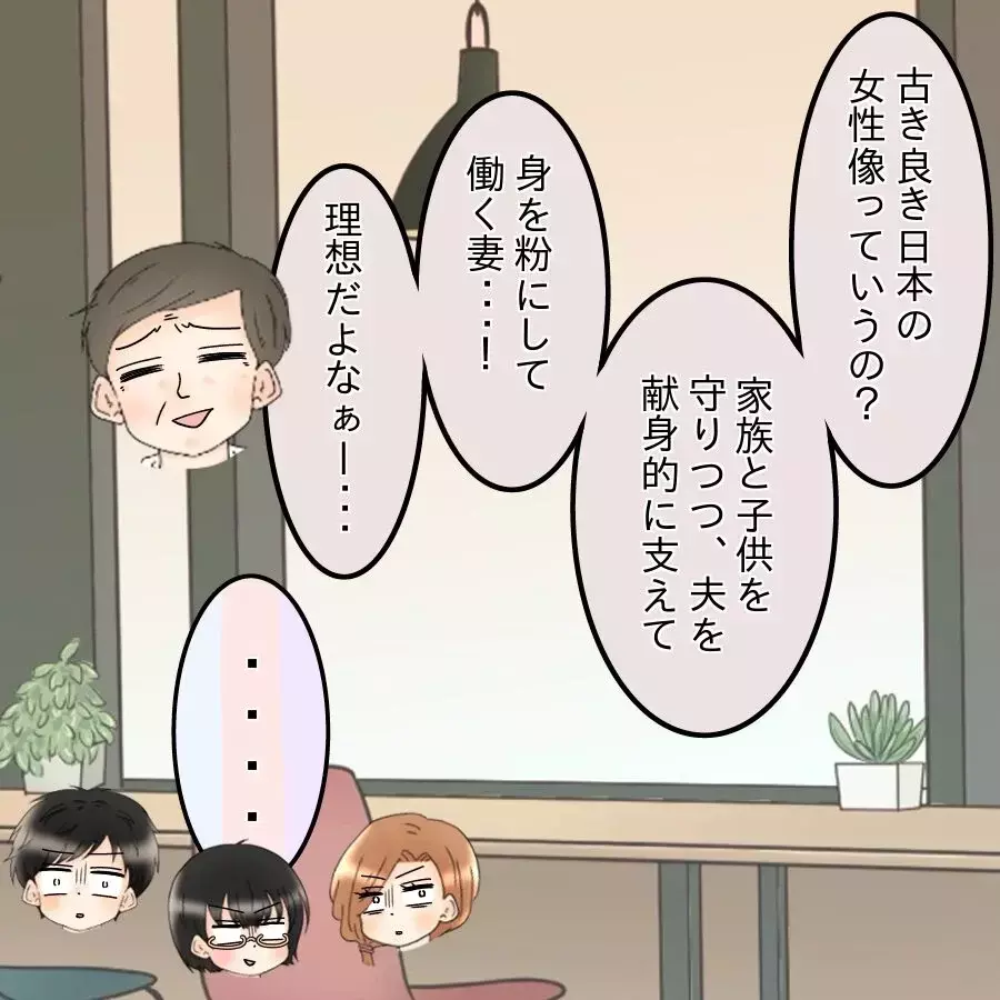 夫の愚痴に上司がまさかの共感!? 理想の妻の条件とは【飯飯飯飯うっせーわ！ Vol.24】