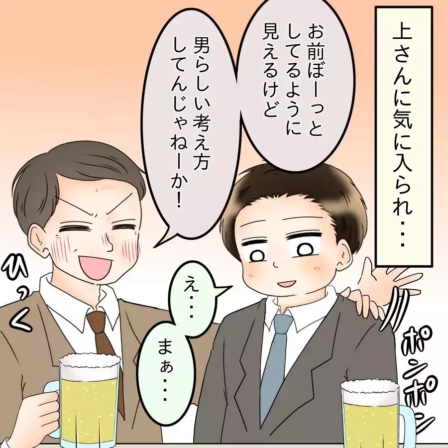 上司の“お気に入り”に昇格!?　妻に「褒められアピール」をする夫【飯飯飯飯うっせーわ！ Vol.25】