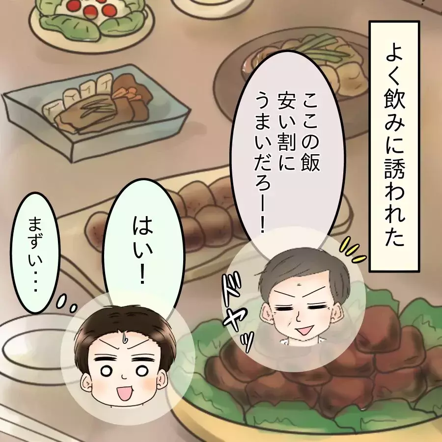 上司の“お気に入り”に昇格!?　妻に「褒められアピール」をする夫【飯飯飯飯うっせーわ！ Vol.25】