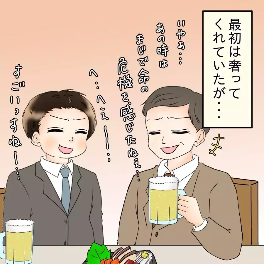 上司の“お気に入り”に昇格!?　妻に「褒められアピール」をする夫【飯飯飯飯うっせーわ！ Vol.25】