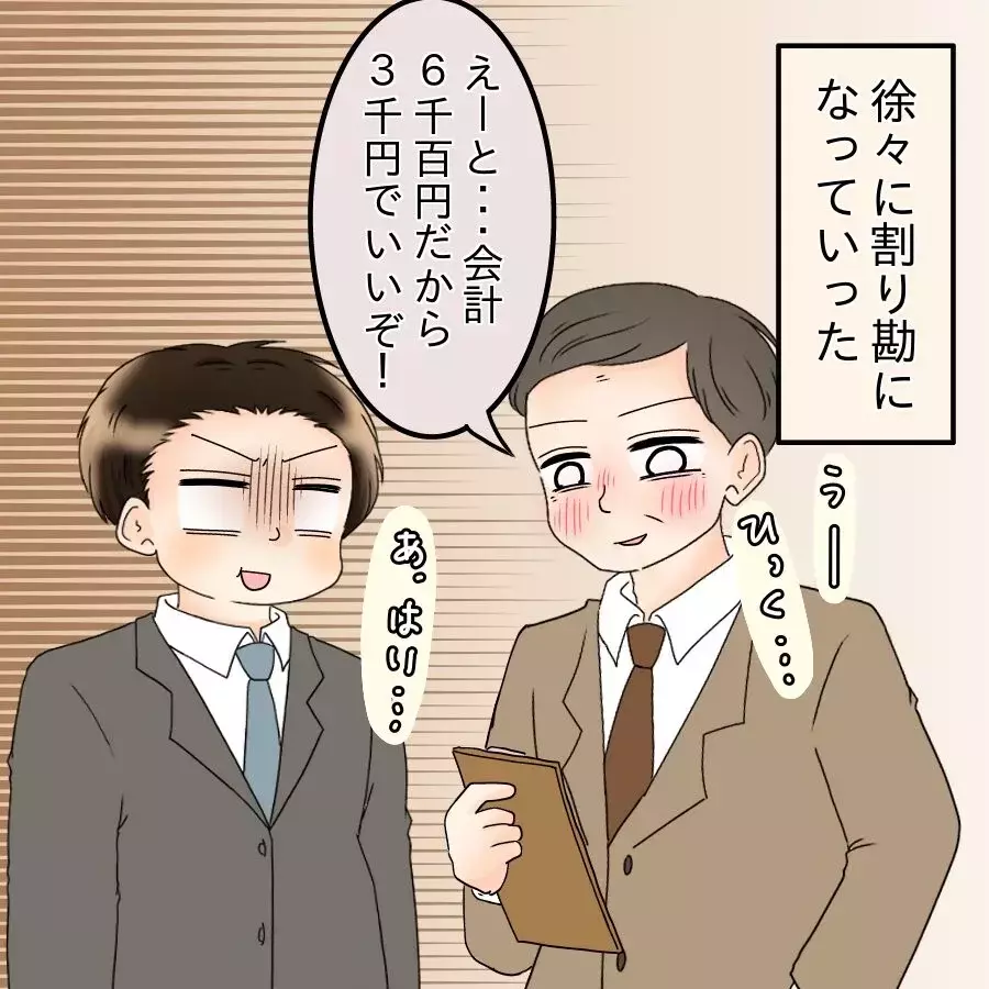 上司の“お気に入り”に昇格!?　妻に「褒められアピール」をする夫【飯飯飯飯うっせーわ！ Vol.25】