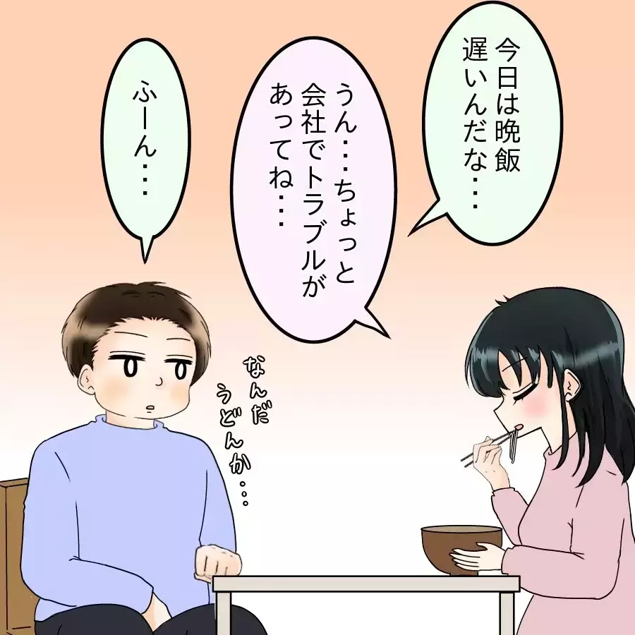 上司の“お気に入り”に昇格!?　妻に「褒められアピール」をする夫【飯飯飯飯うっせーわ！ Vol.25】