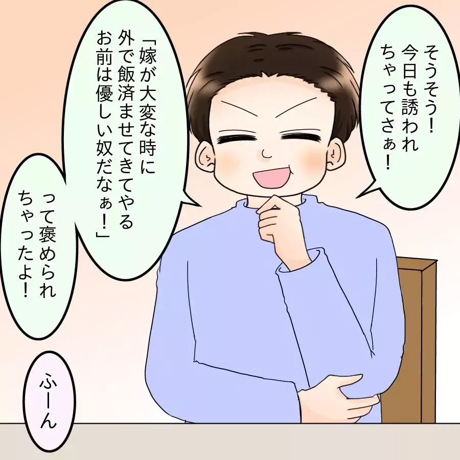 上司の“お気に入り”に昇格!?　妻に「褒められアピール」をする夫【飯飯飯飯うっせーわ！ Vol.25】