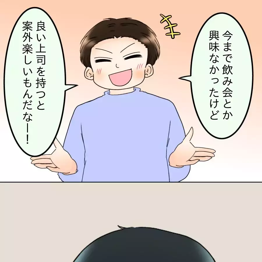 上司との飲みが苦痛すぎる…何としても早く妻の手料理を…！【飯飯飯飯うっせーわ！ Vol.26】