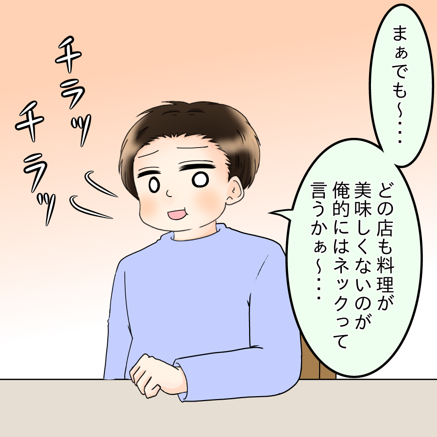 上司との飲みが苦痛すぎる…何としても早く妻の手料理を…！【飯飯飯飯うっせーわ！ Vol.26】